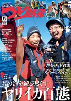つり情報2018年3月15日号