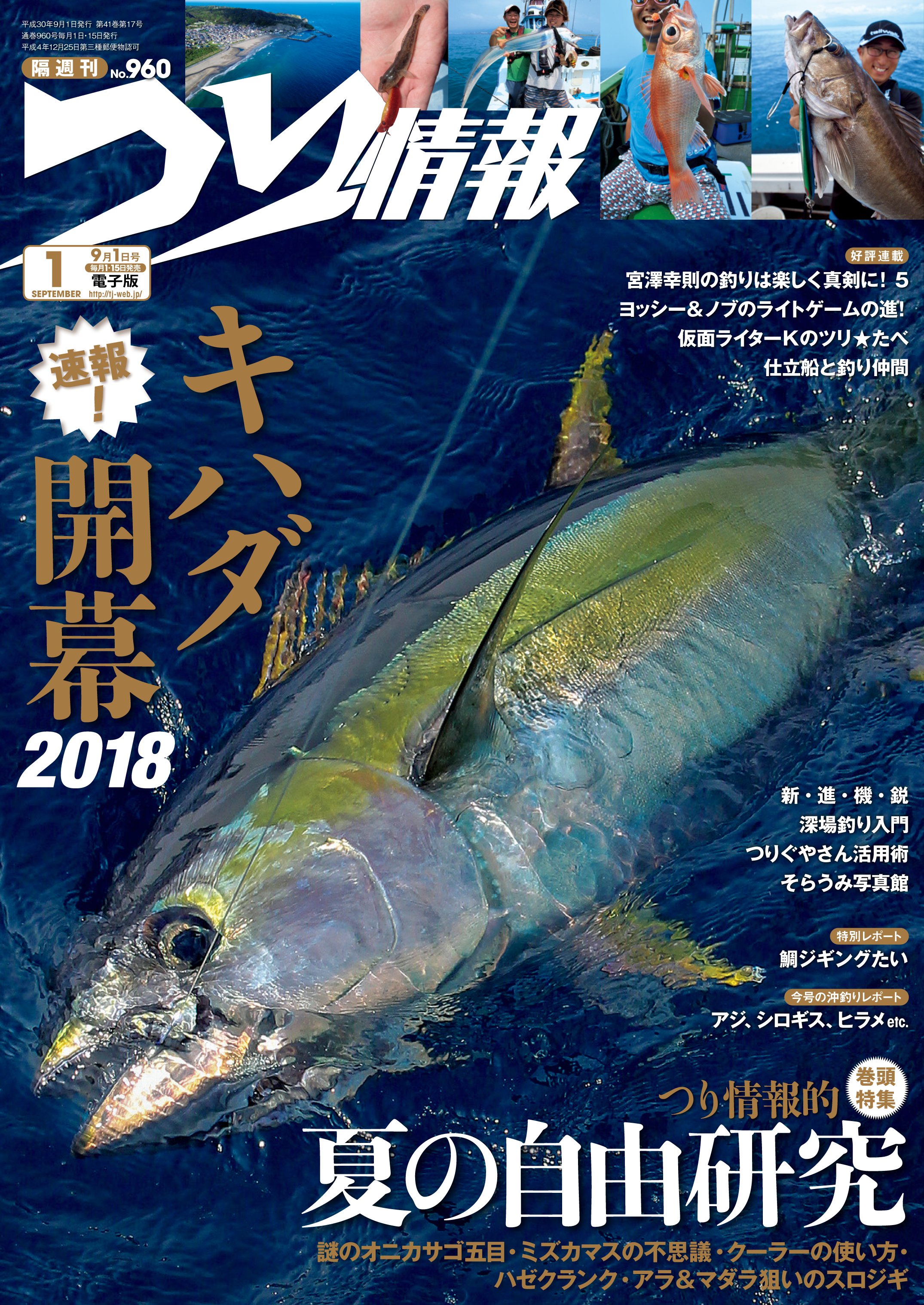つり情報2018年9月1日号 - つり情報編集部 - 漫画・無料試し読みなら 