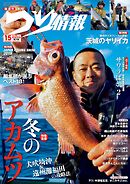 つり情報2019年2月15日号