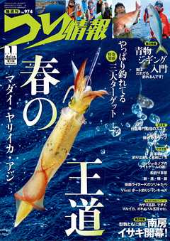 つり情報2019年4月1日号 - つり情報編集部 - 雑誌・無料試し読みなら、電子書籍・コミックストア ブックライブ