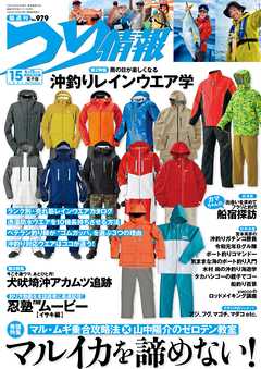 つり情報2019年6月15日号