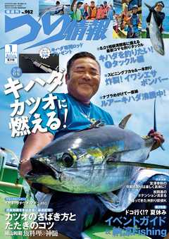 つり情報2019年8月1日号