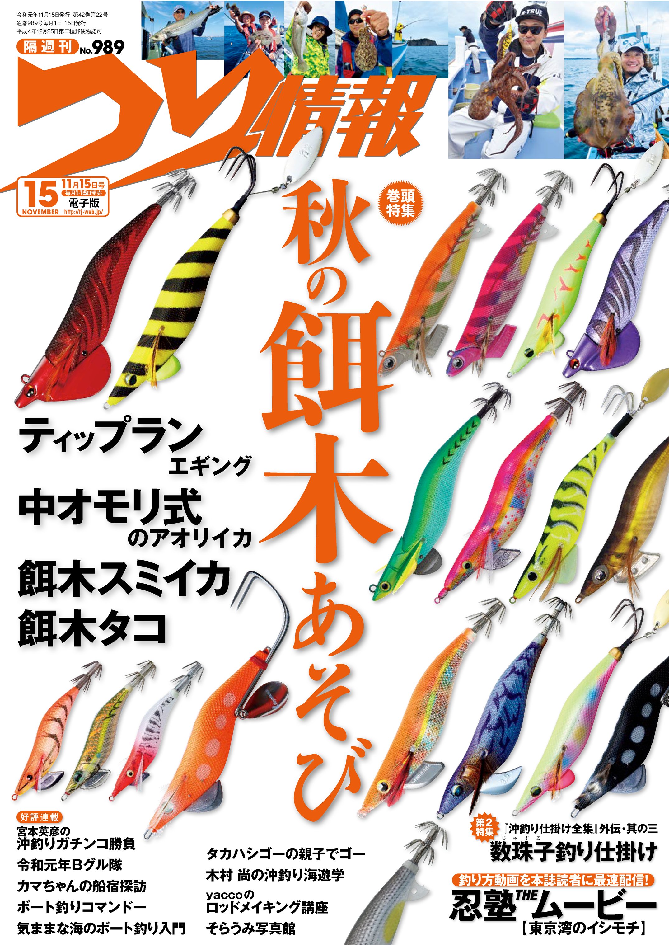 つり情報2019年11月15日号 つり情報編集部 漫画 無料試し読みなら 電子書籍ストア ブックライブ