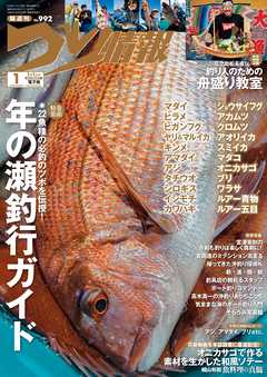 つり情報2020年1月1日号
