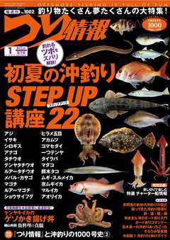 つり情報2020年6月1日号