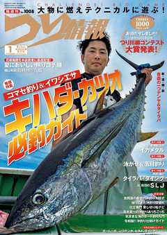 つり情報2020年9月1日号