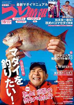 つり情報2021年5月15日号