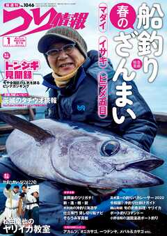 つり情報2022年4月1日号