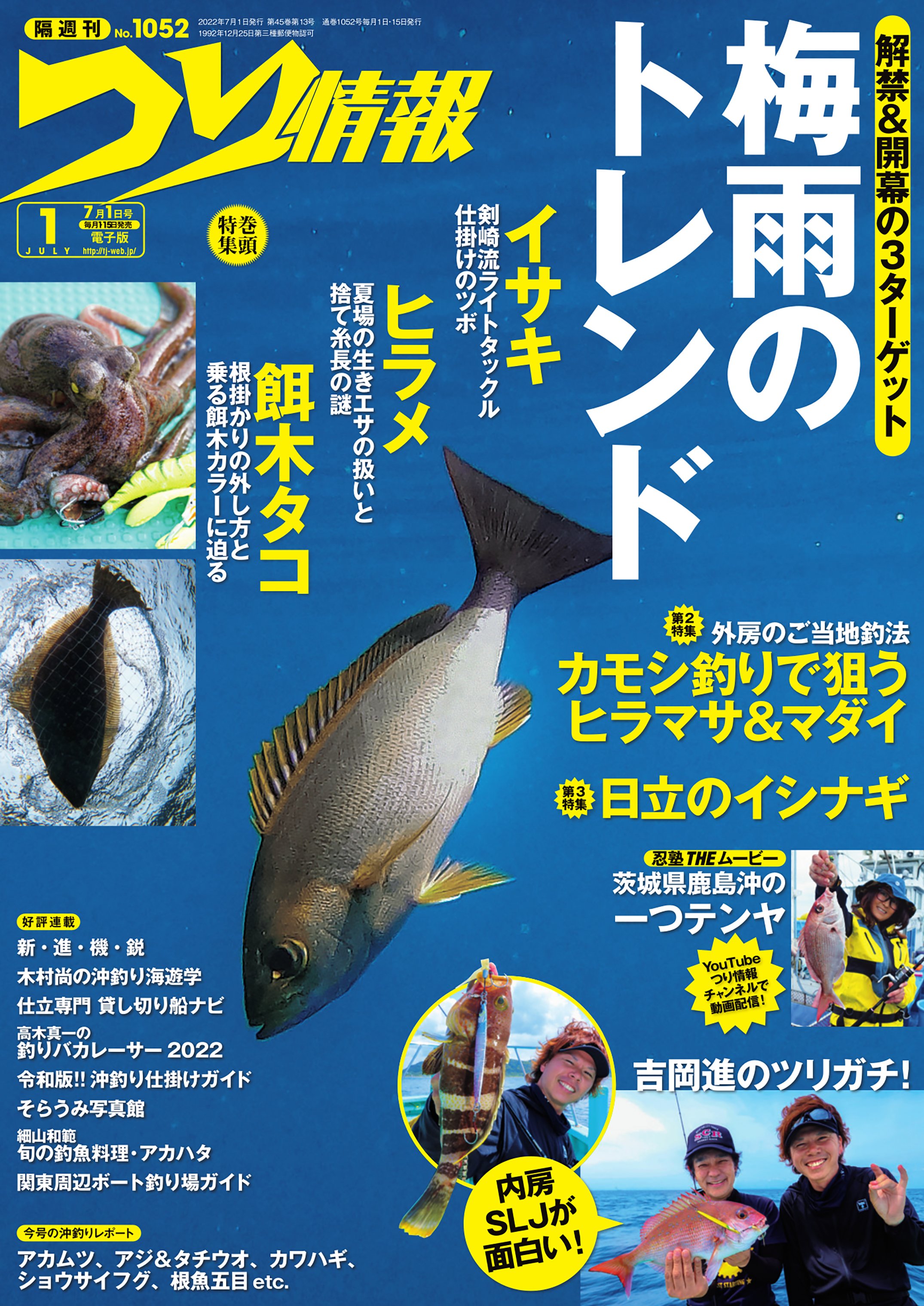 釣り情報雑誌3月12日号 - ウェア