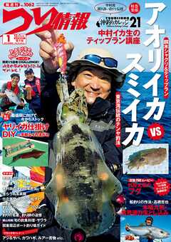 つり情報2022年12月1日号 - つり情報編集部 - 雑誌・無料試し読みなら、電子書籍・コミックストア ブックライブ