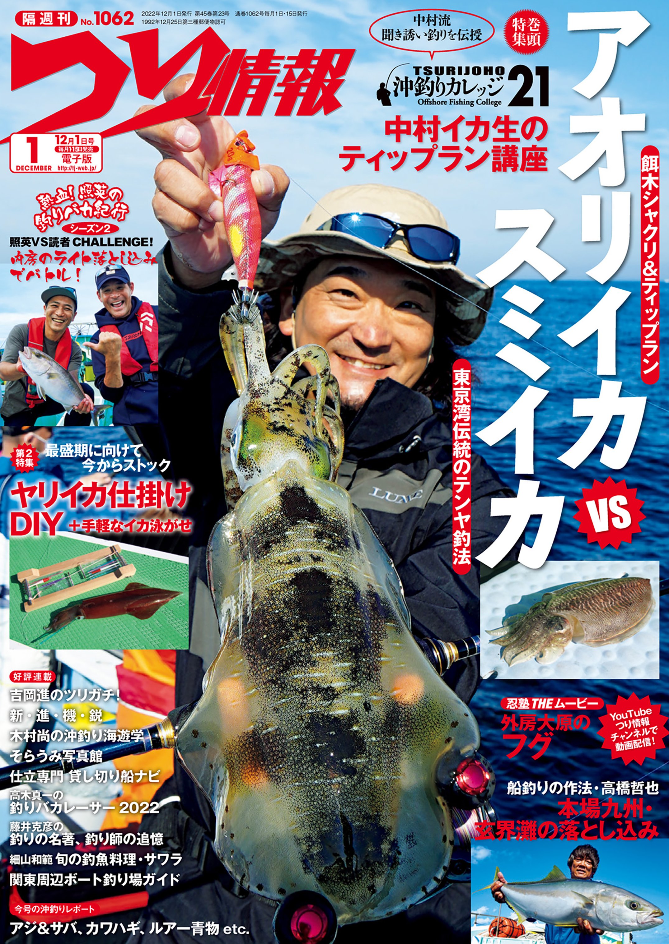 釣り情報雑誌3月12日号 - ウェア