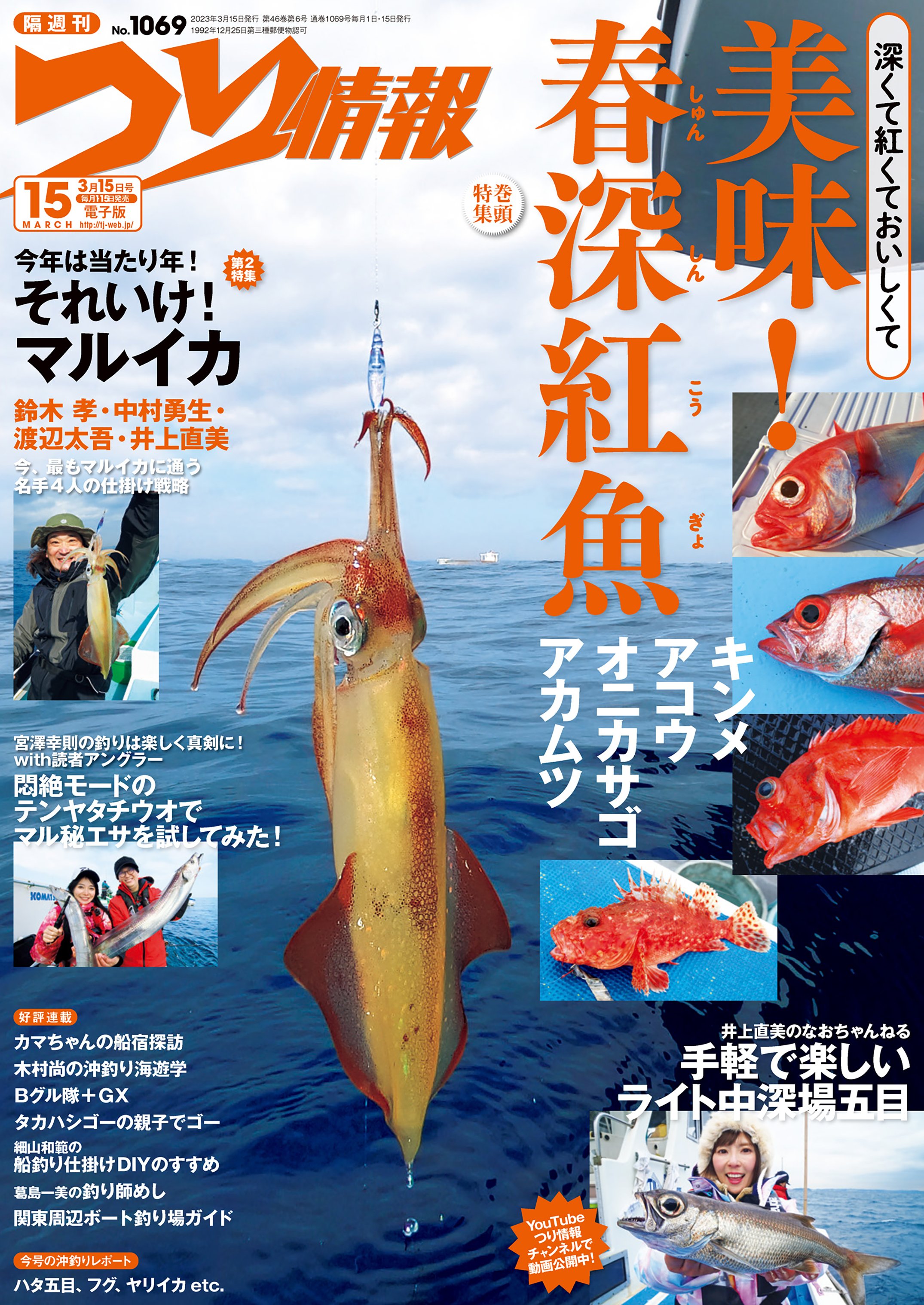 釣り情報雑誌3月12日号 - ウェア