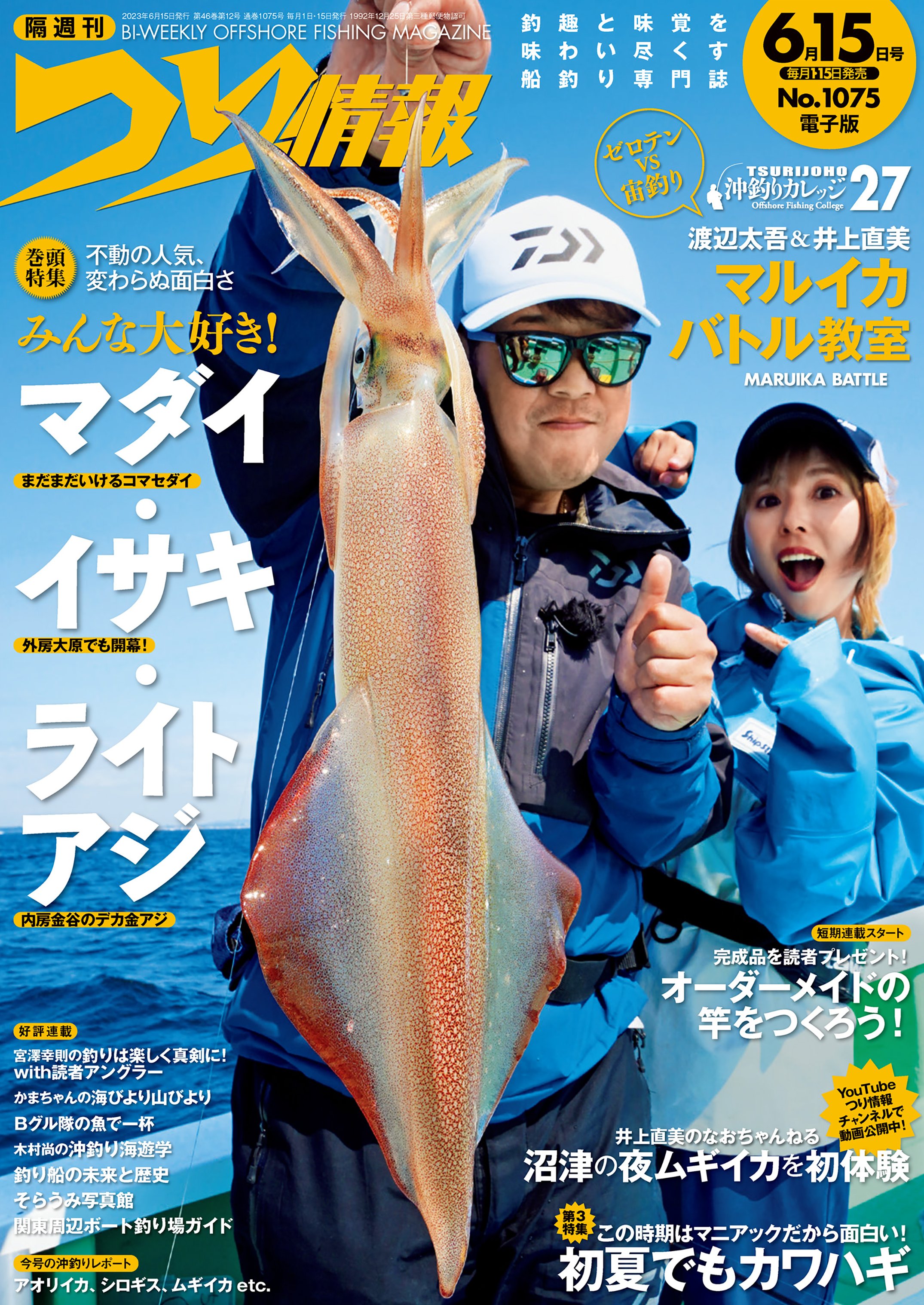 釣り情報雑誌3月12日号 - ウェア