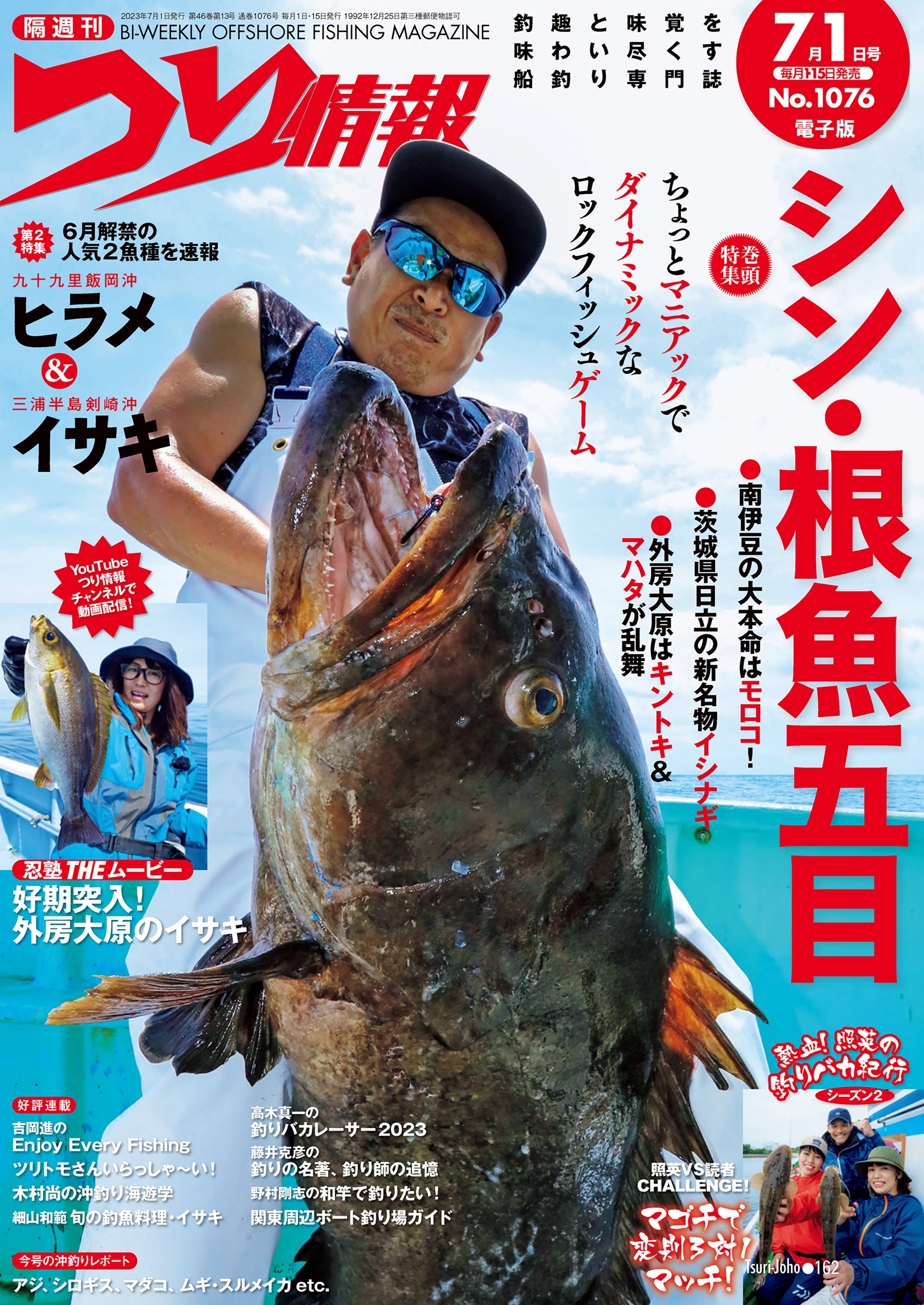 釣り情報雑誌3月12日号 - ウェア