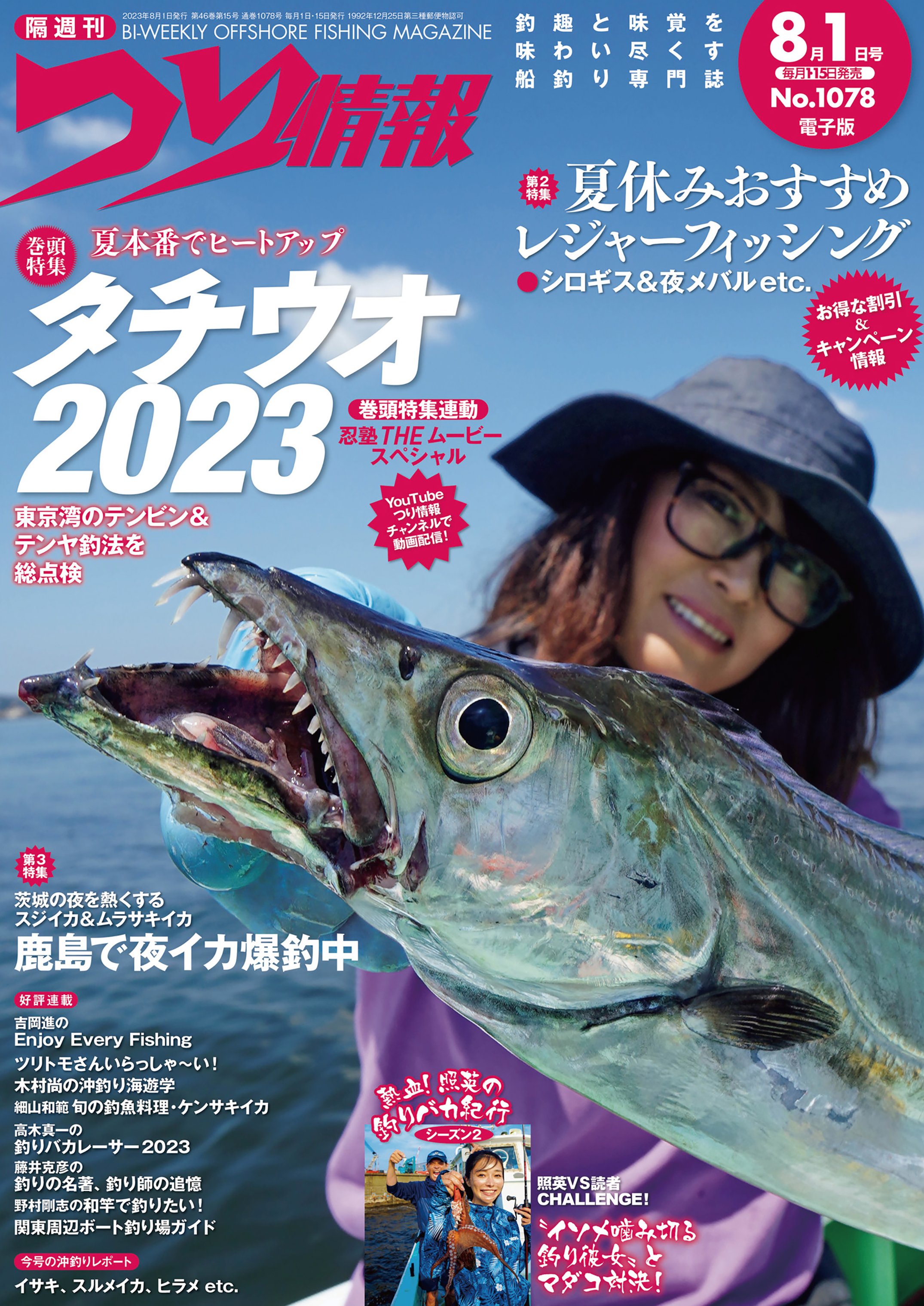 つり人 2018年1〜12月(12冊) つり人社 - 趣味