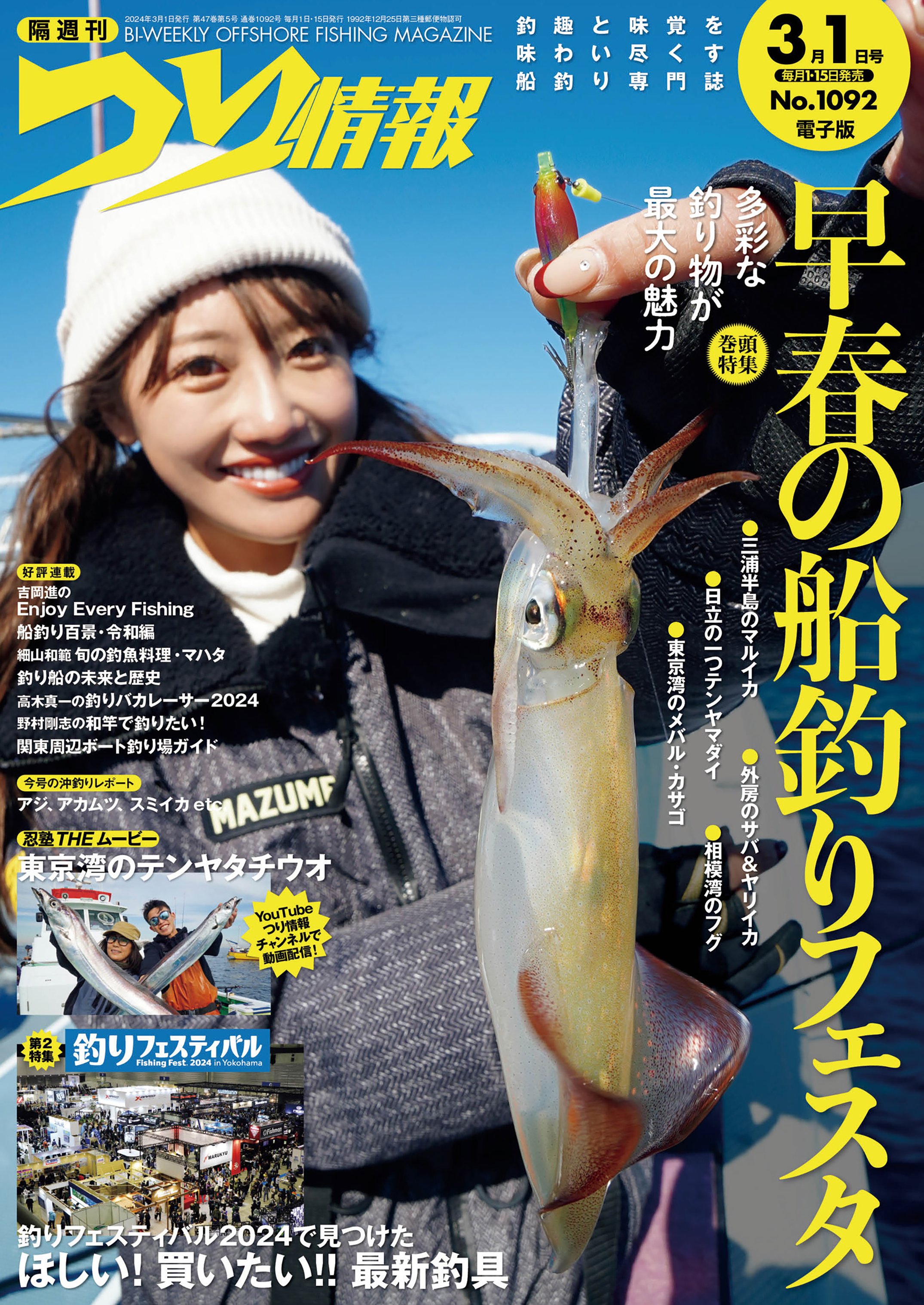 釣王国沖縄 釣り情報誌、雑誌 - その他