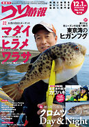 つり情報2024年12月1日号