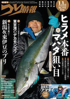 つり情報2025年1月1日号