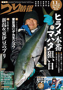 つり情報2025年1月1日号