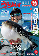 つり情報2025年2月1日号