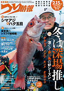 つり情報2025年2月15日号
