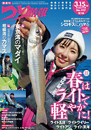 つり情報2025年3月15日号
