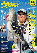 つり情報2025年5月1日号
