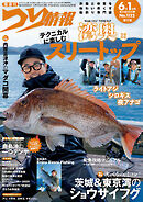つり情報2025年6月1日号