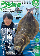 つり情報2025年7月15日号