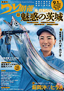 つり情報2025年9月1日号