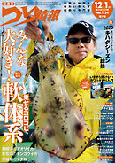 つり情報2025年12月1日号
