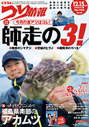 つり情報2025年12月15日号