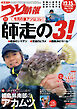 つり情報2025年12月15日号