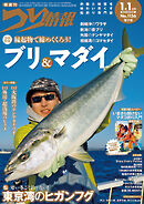 つり情報2026年1月1日号