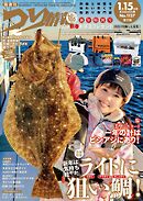 つり情報2026年1月15日号