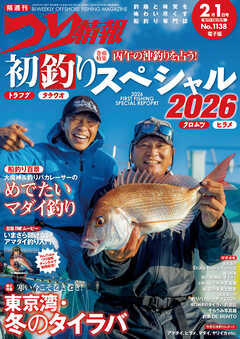 つり情報2026年2月1日号