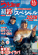 つり情報2026年2月1日号