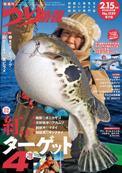 つり情報2026年2月15日号