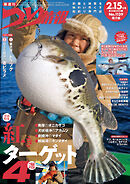 つり情報2026年2月15日号