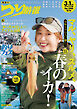 つり情報2026年3月1日号