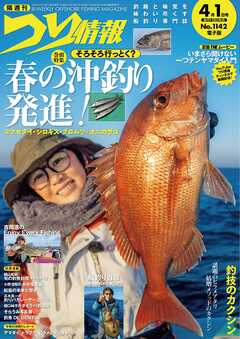 つり情報2026年4月1日号