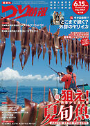 つり情報2026年6月15日号