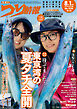 つり情報2026年8月1日号