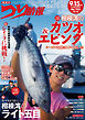 つり情報2026年9月15日号