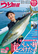 つり情報2026年10月15日号