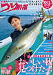 つり情報2026年10月15日号