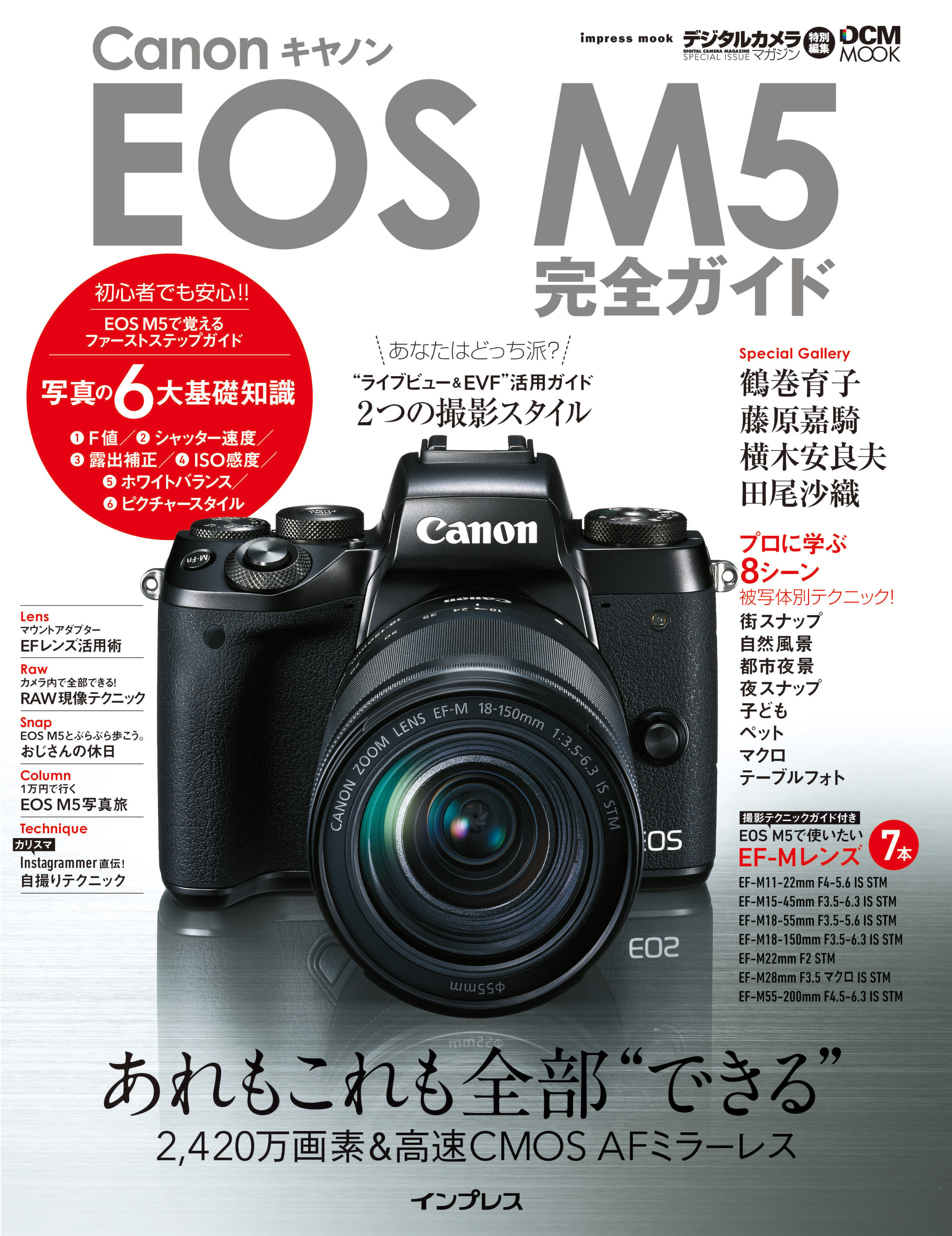 Canon EOS M5 ＋ ズームレンズEF-M15-45mm のセット販売-