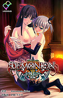 DEMONION 外伝 後編【フルカラー成人版】
