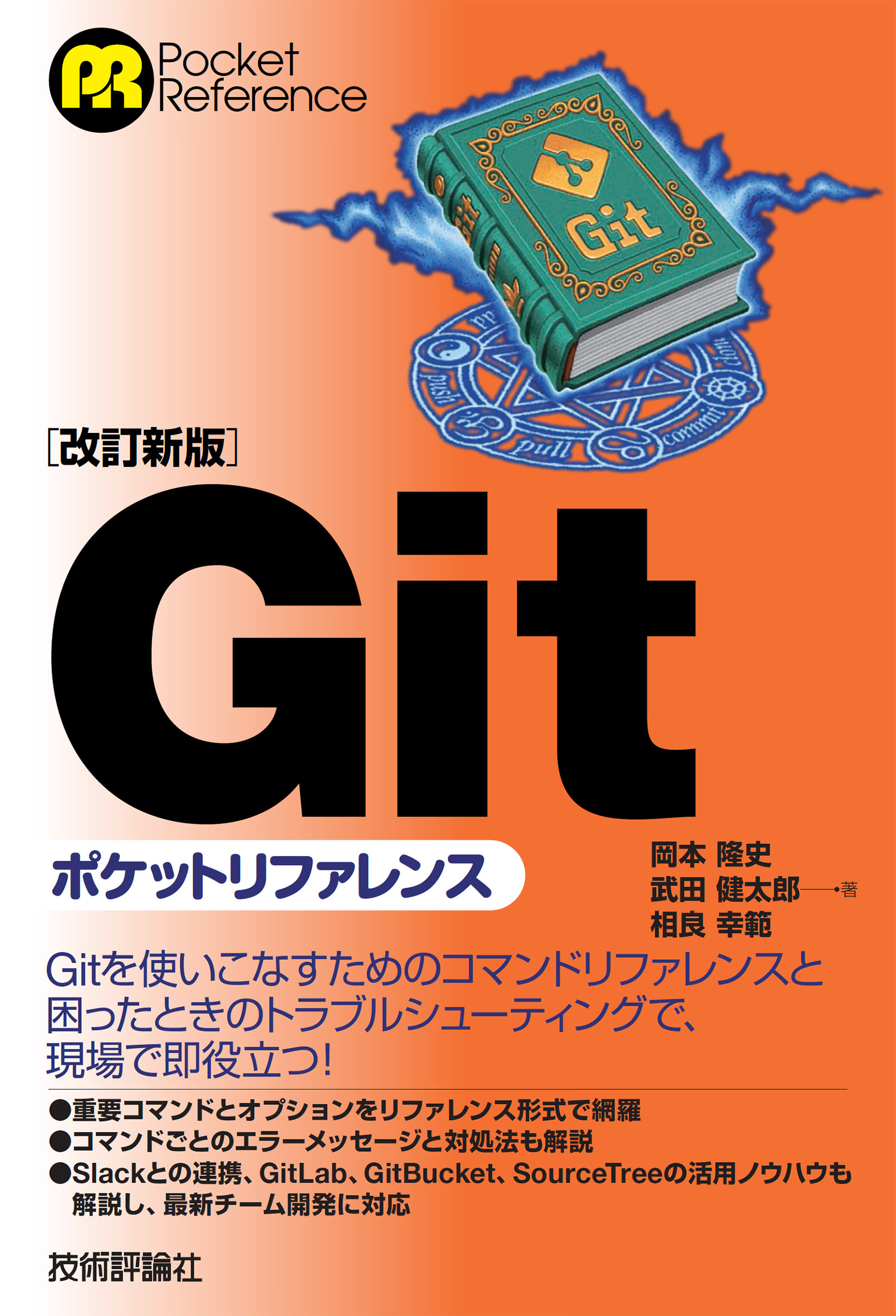 C++ポケットリファレンス - コンピュータ・IT