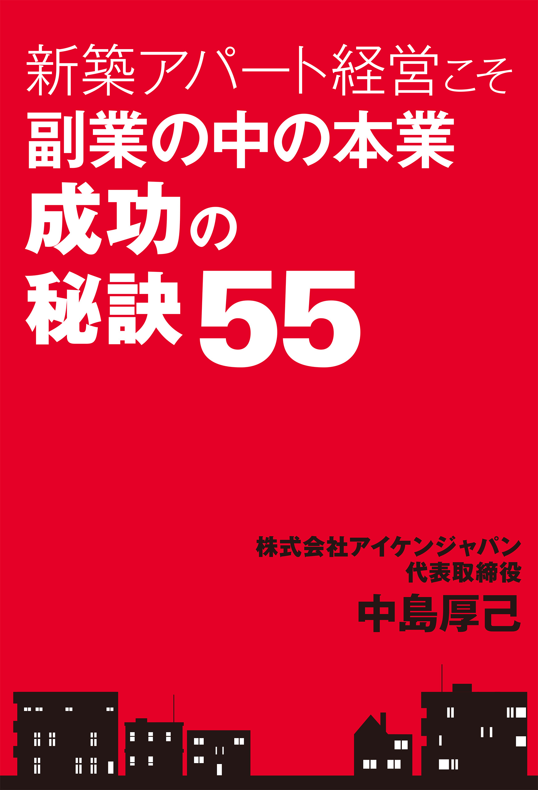 完全解説 都市型トランクルーム経営 - ビジネス・経済